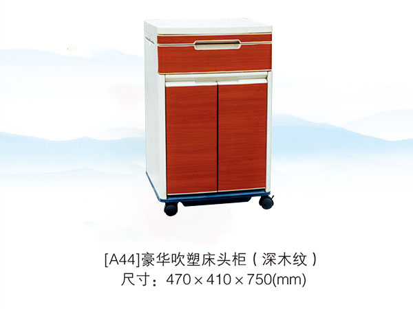 [A44]豪华吹塑床头柜（